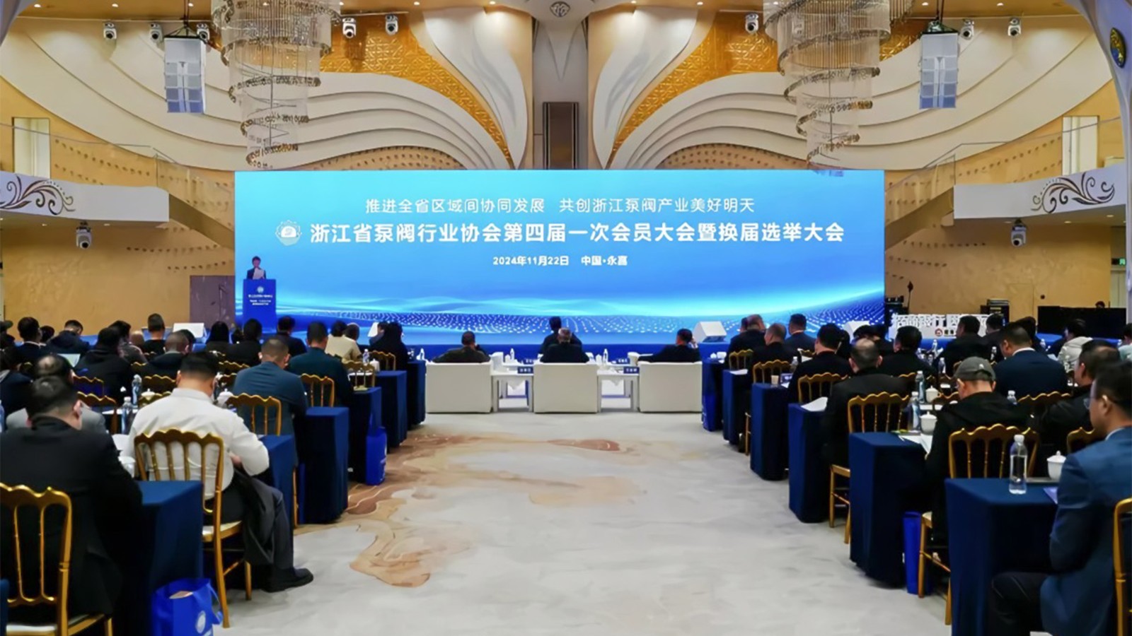 浙江省泵閥行業(yè)協(xié)會換屆，王漢洲當選會長，共謀產(chǎn)業(yè)升級